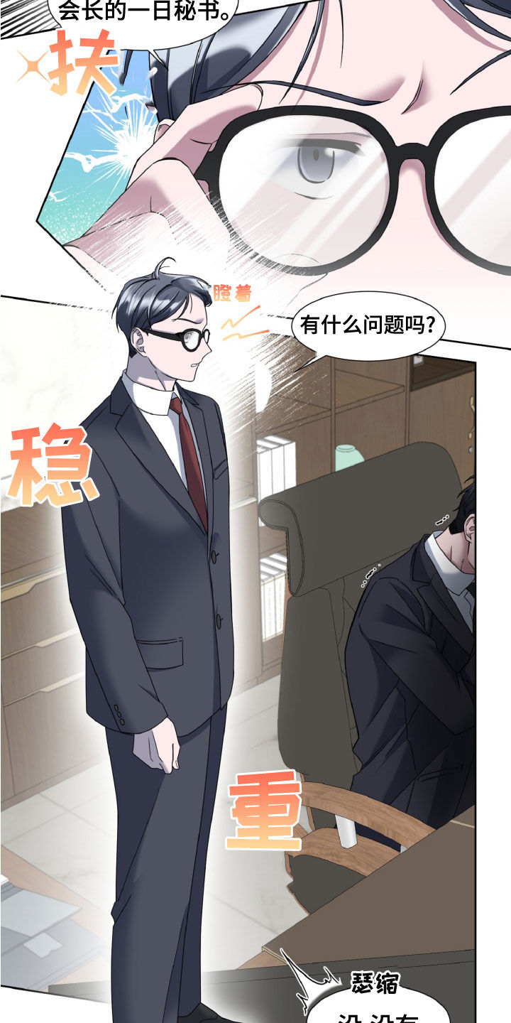 第29章：秘书4