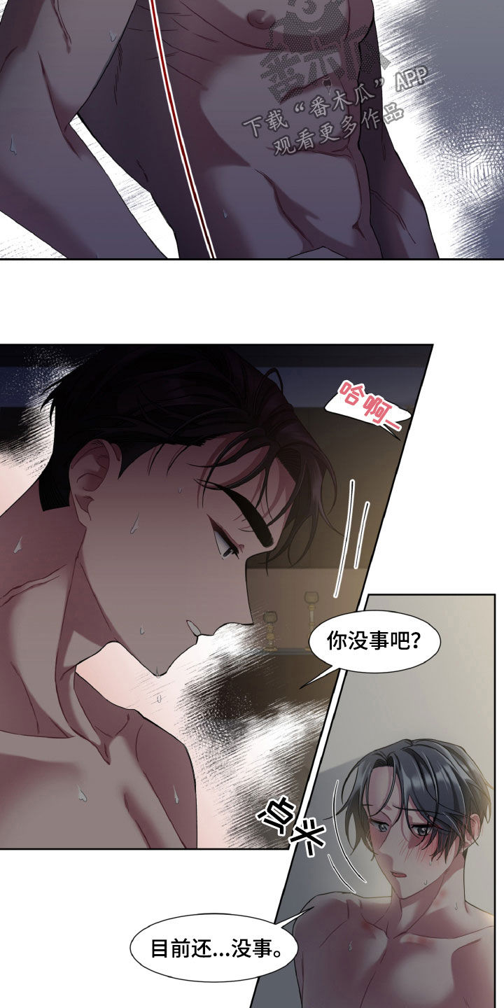 第23章：骗子2