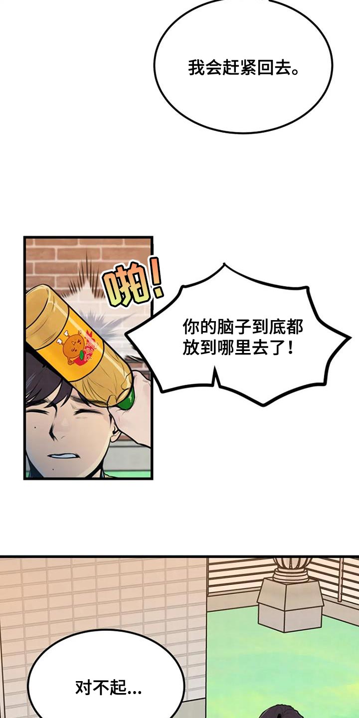 第53章：着急1