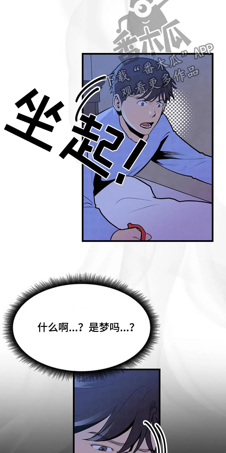 第21章：梦中惊醒2