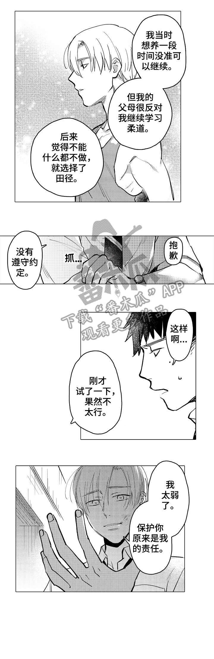 第21章：有点疼3