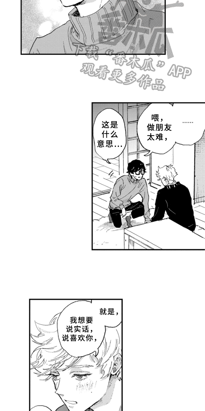 第24章：表白3