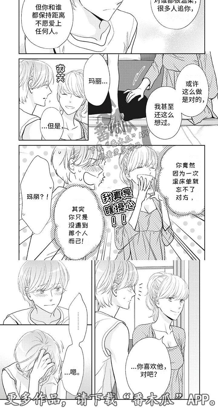 第37章：喜欢他4