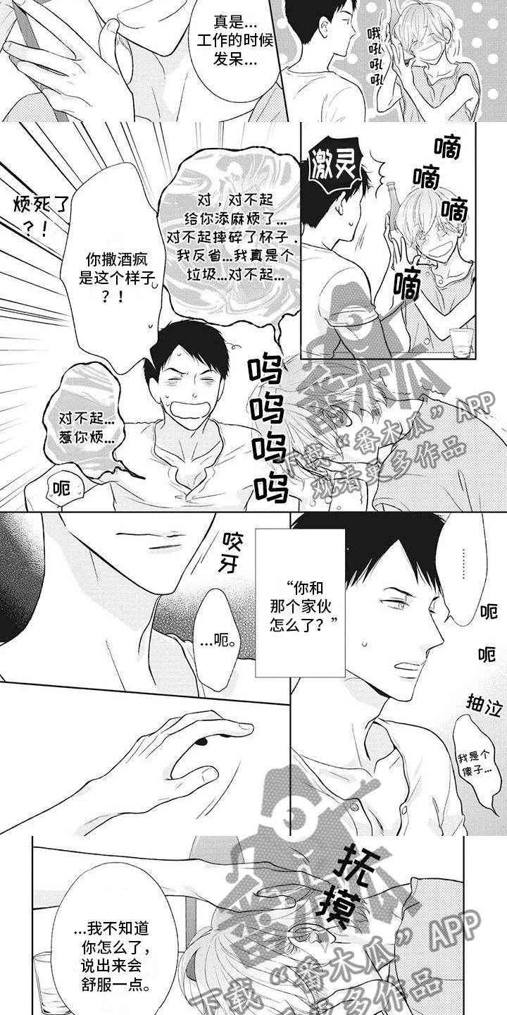 第35章：撒酒疯2