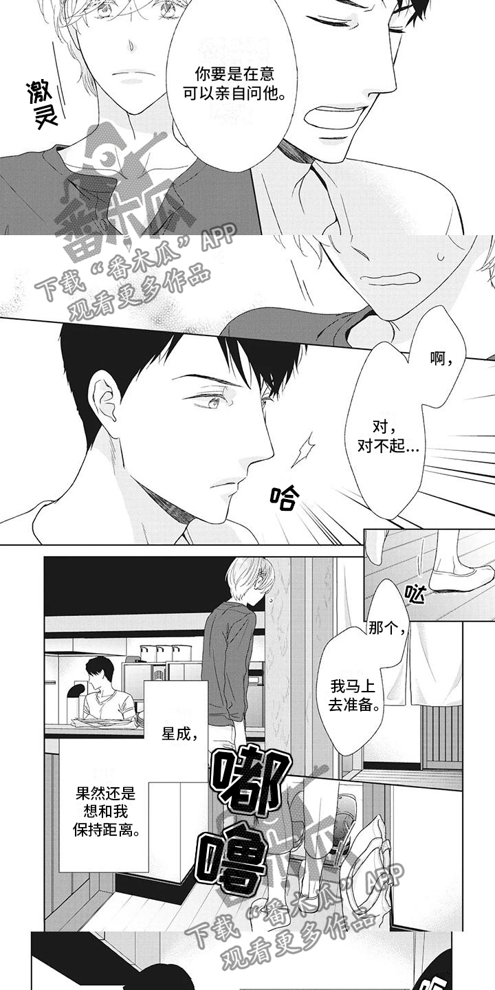 第31章：各自的烦恼4
