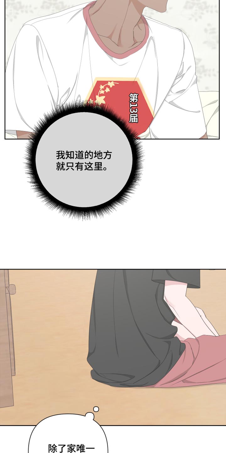 第99章：【第二季】我会站在你那边4