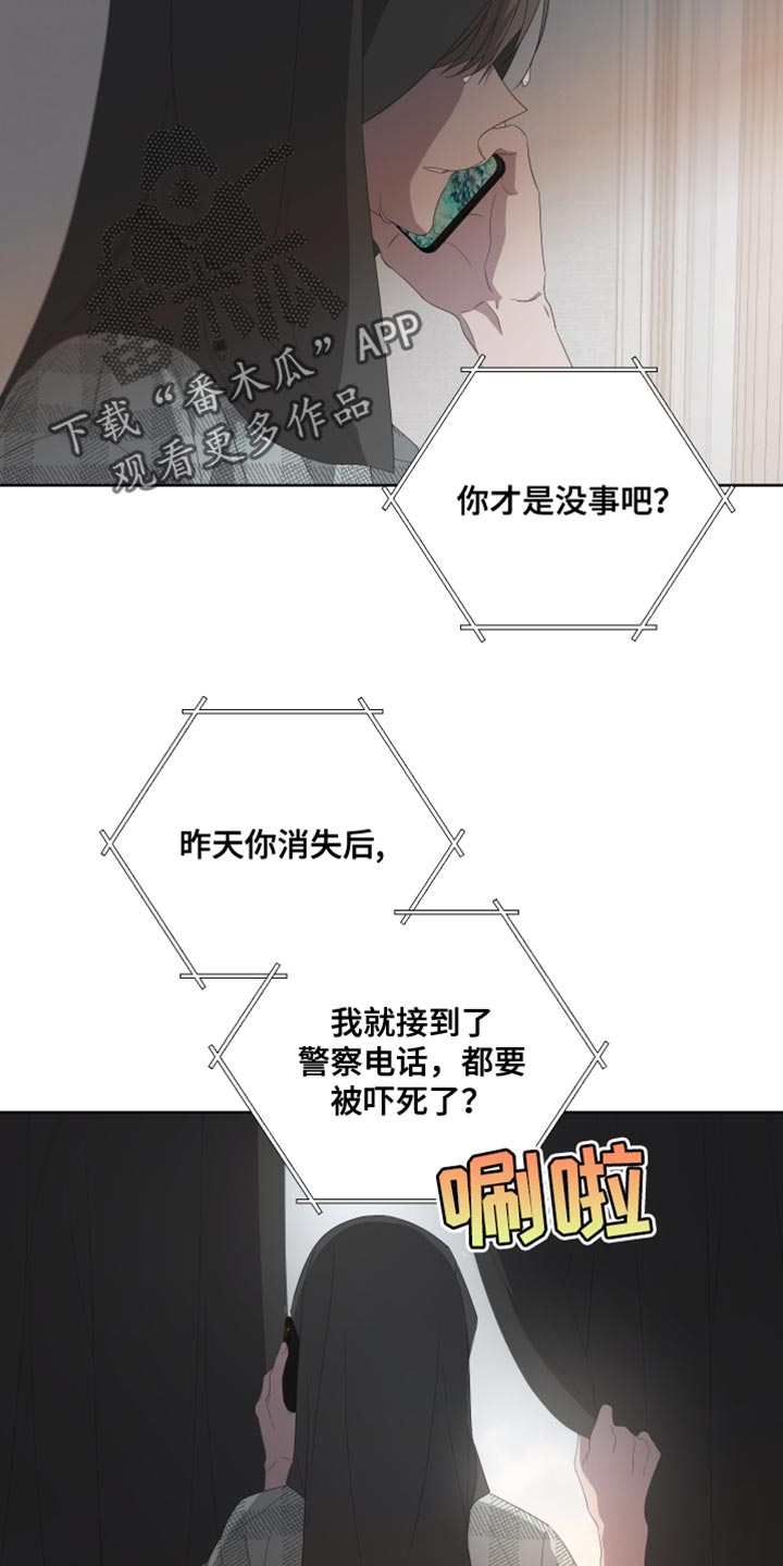 第140章：【第二季】我们已经结束了3