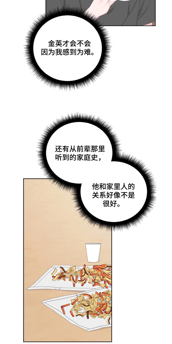 第99章：【第二季】我会站在你那边2