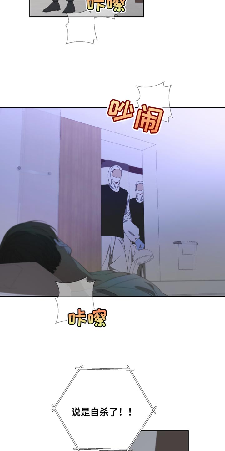 第141章：【第二季】自杀2