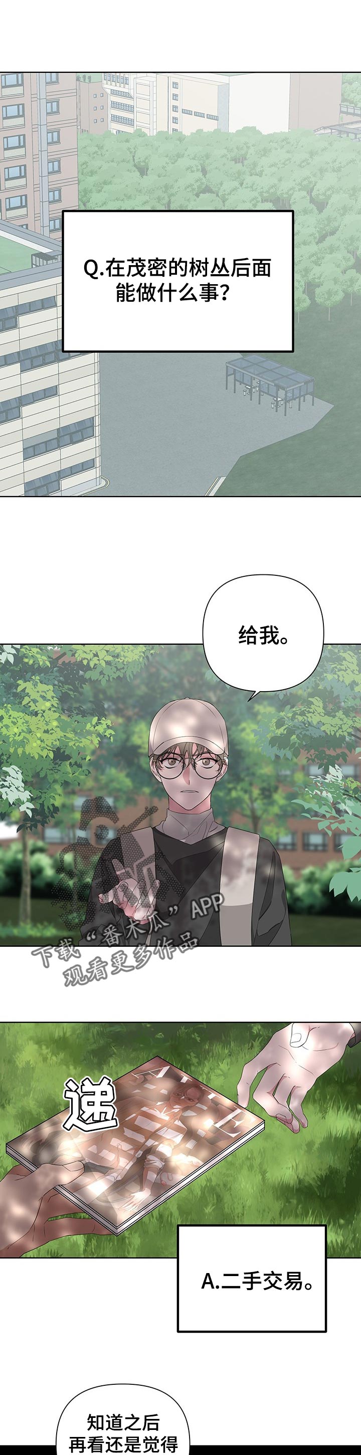 第43章：二手交易0