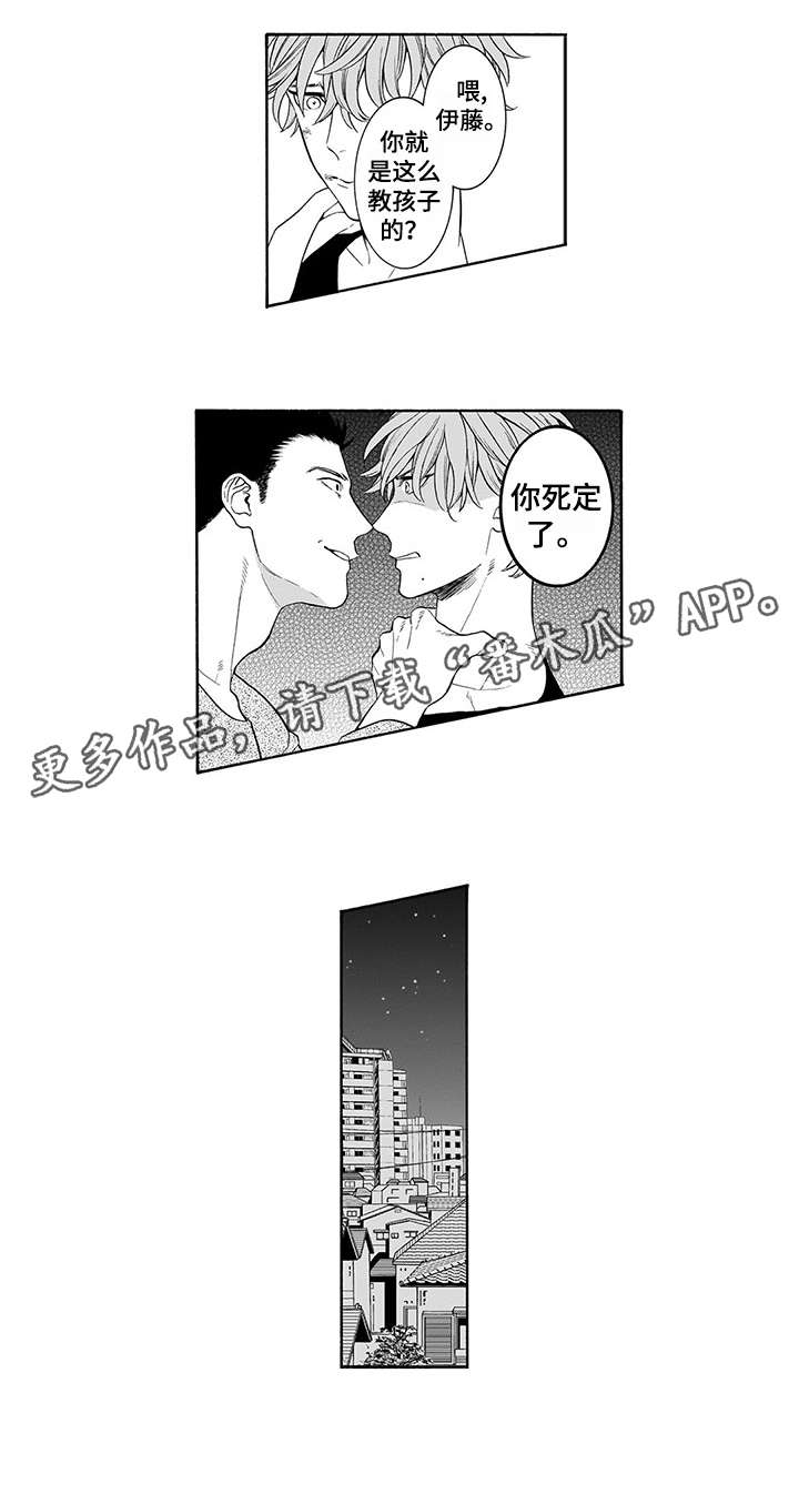 第3章：杀了他0