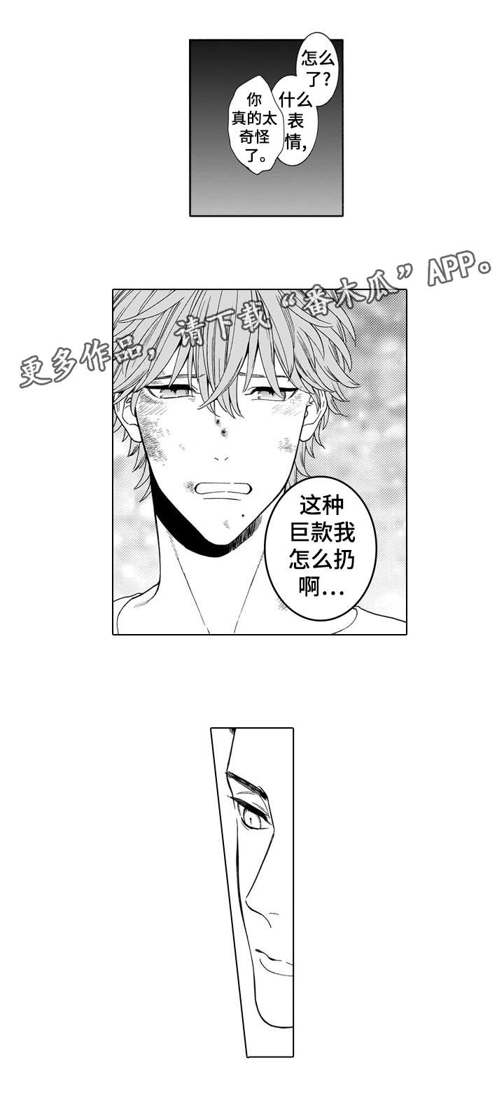 第7章：吞掉1
