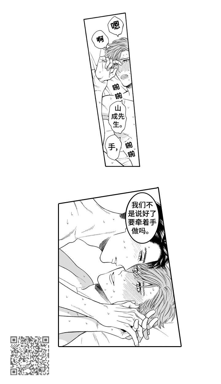 第22章：牵手4