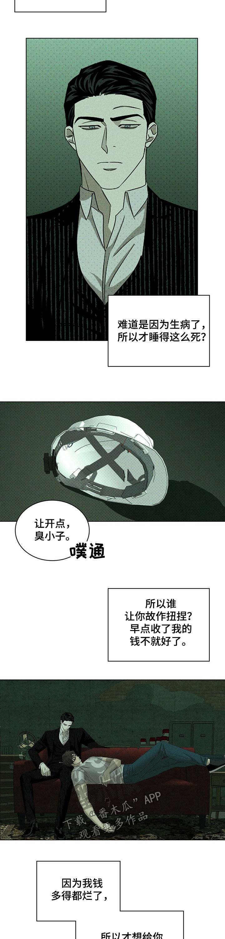 第50章：深度睡眠2