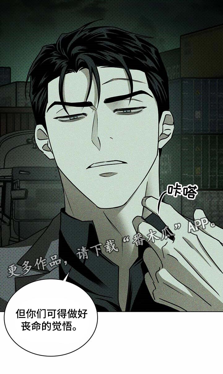 第71章：丧命的觉悟2