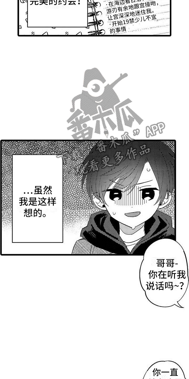 第23章：约会计划2