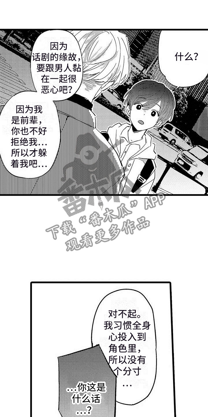 第11章：街头告白2