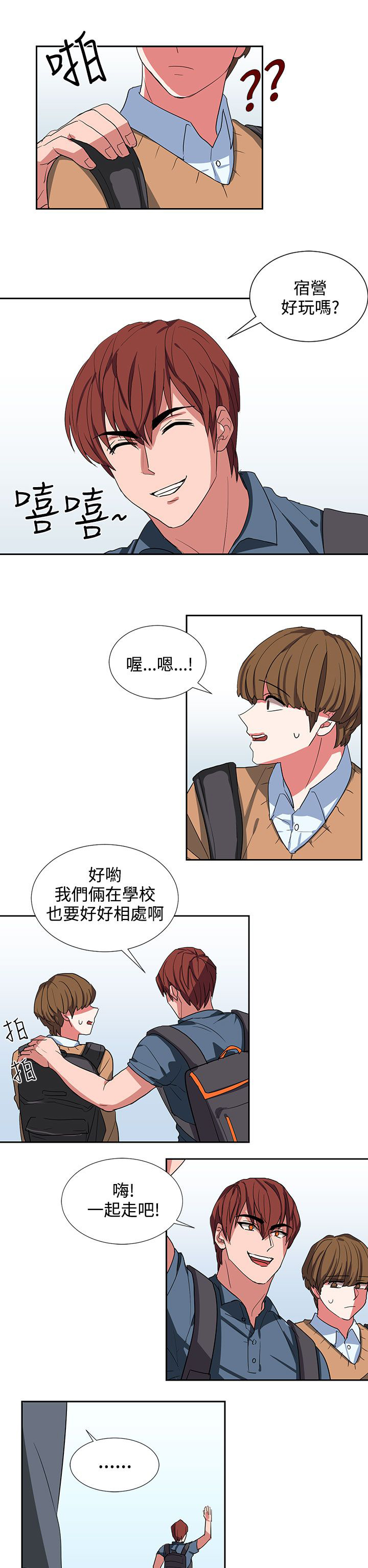 第6章：单独见面吧2