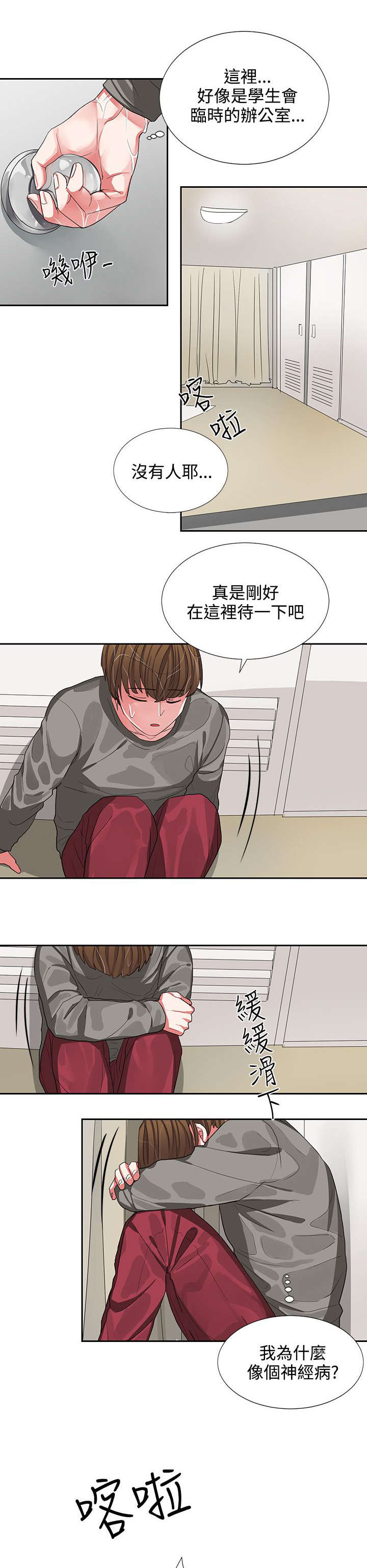 第5章：你疯啦3