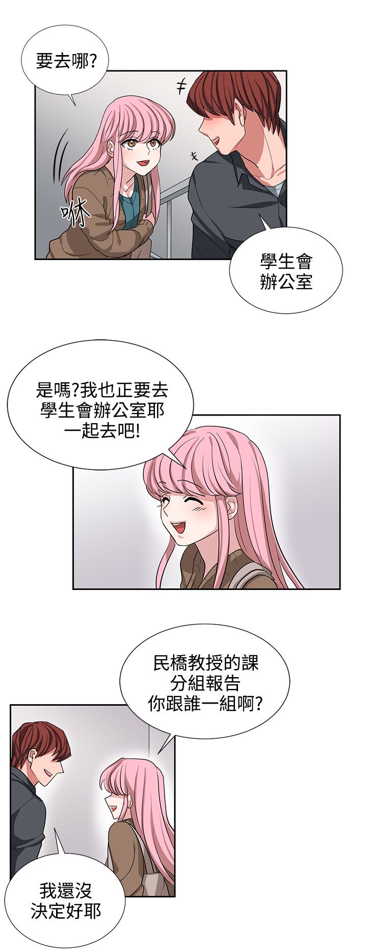 第10章：好好享受吧3