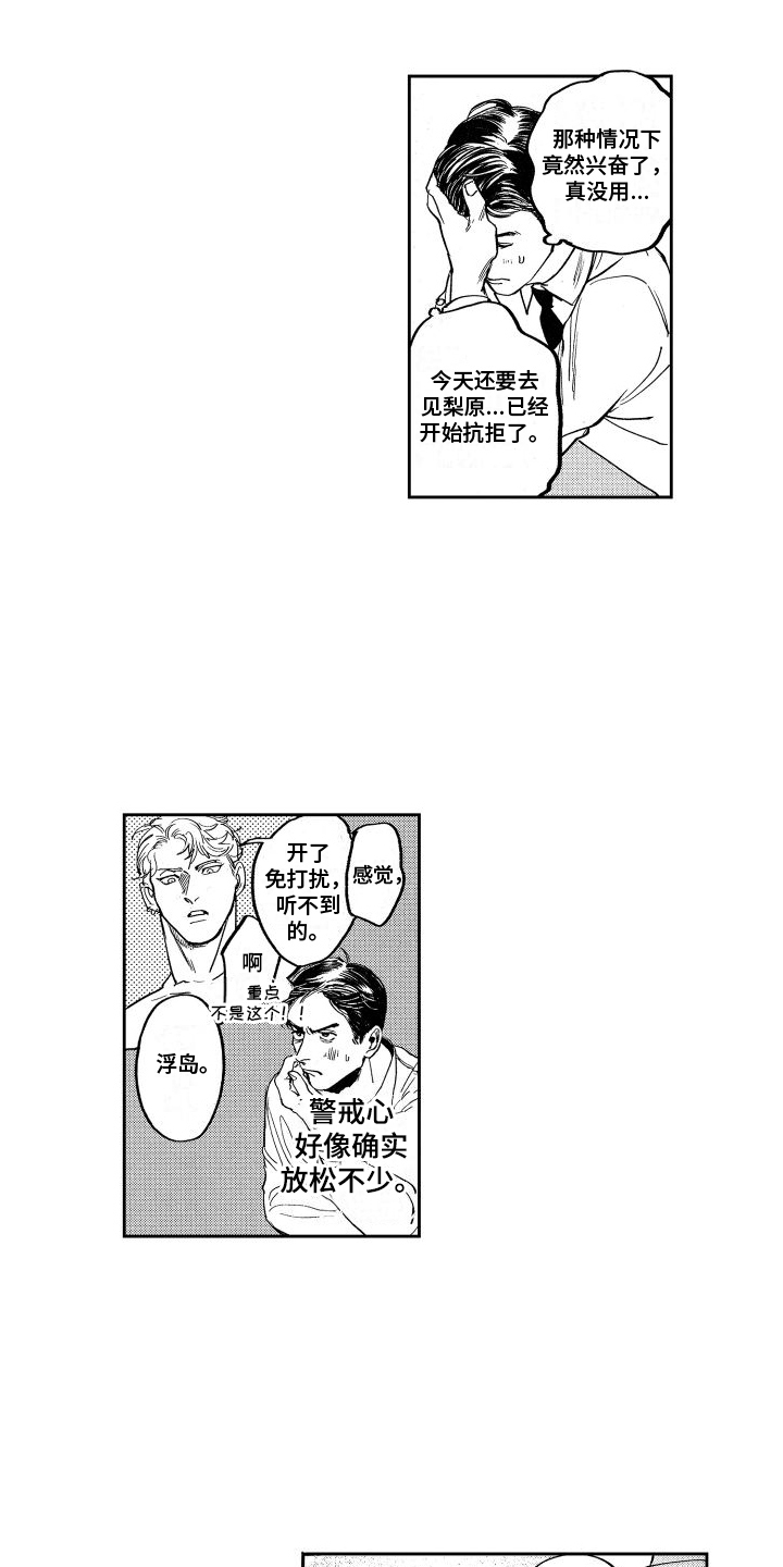 第9章：怀疑1