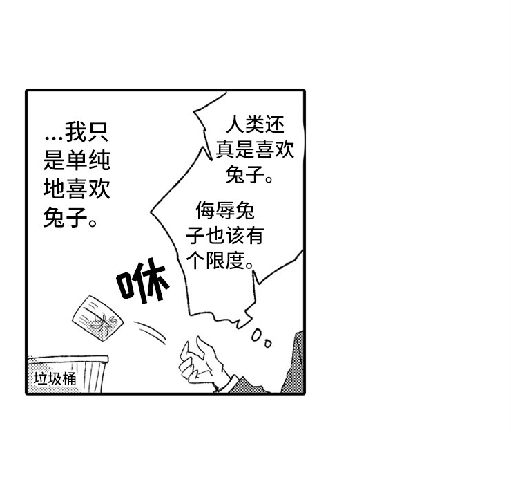第7章：最喜欢兔子0
