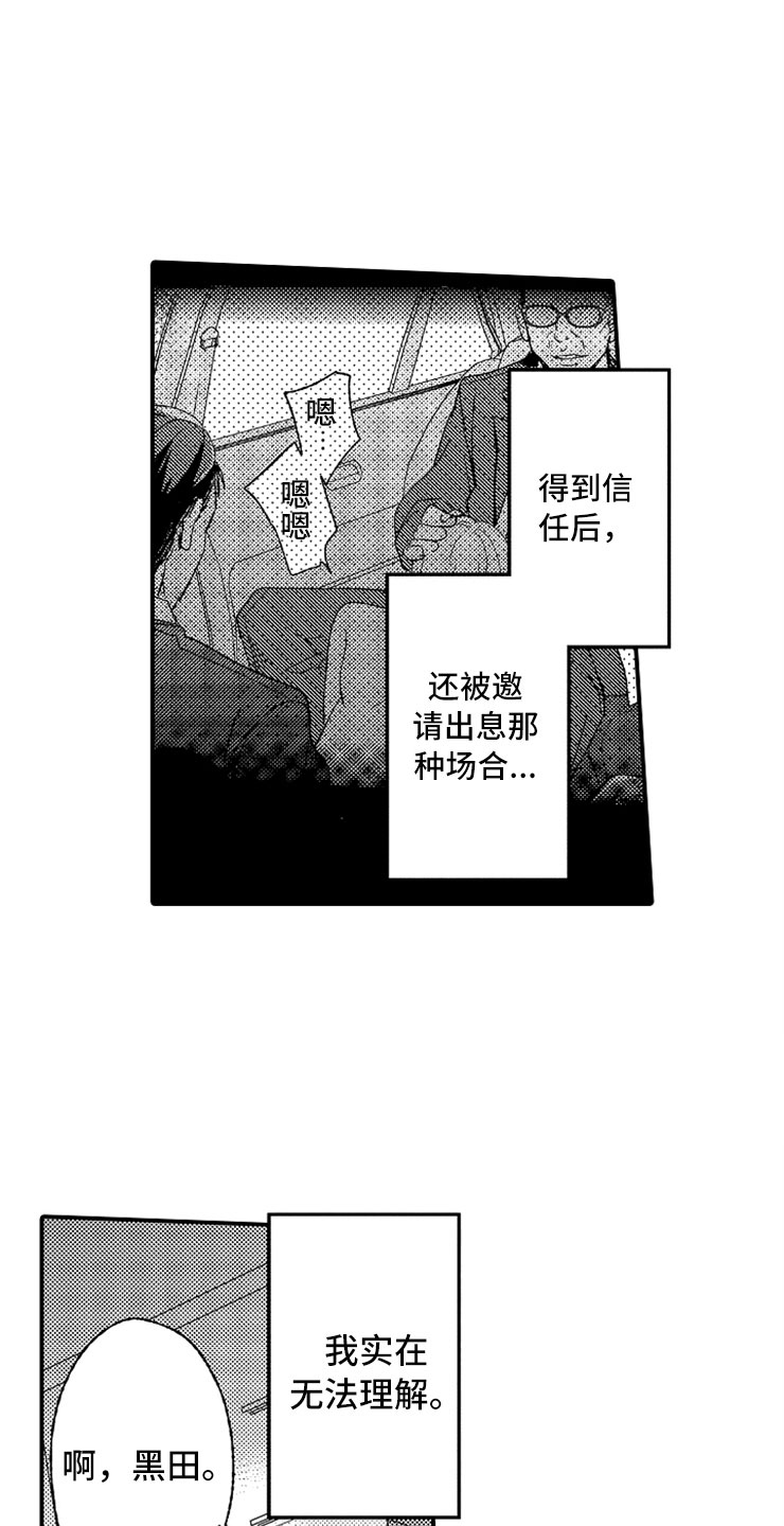 第18章：专务的男孩0