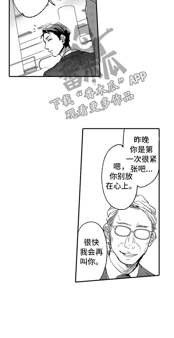 第18章：专务的男孩1