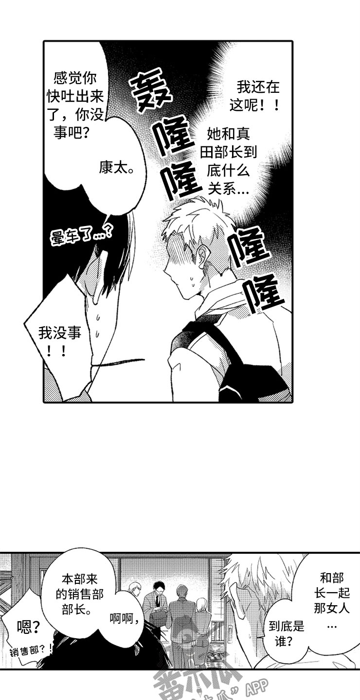 第10章：温泉团建4