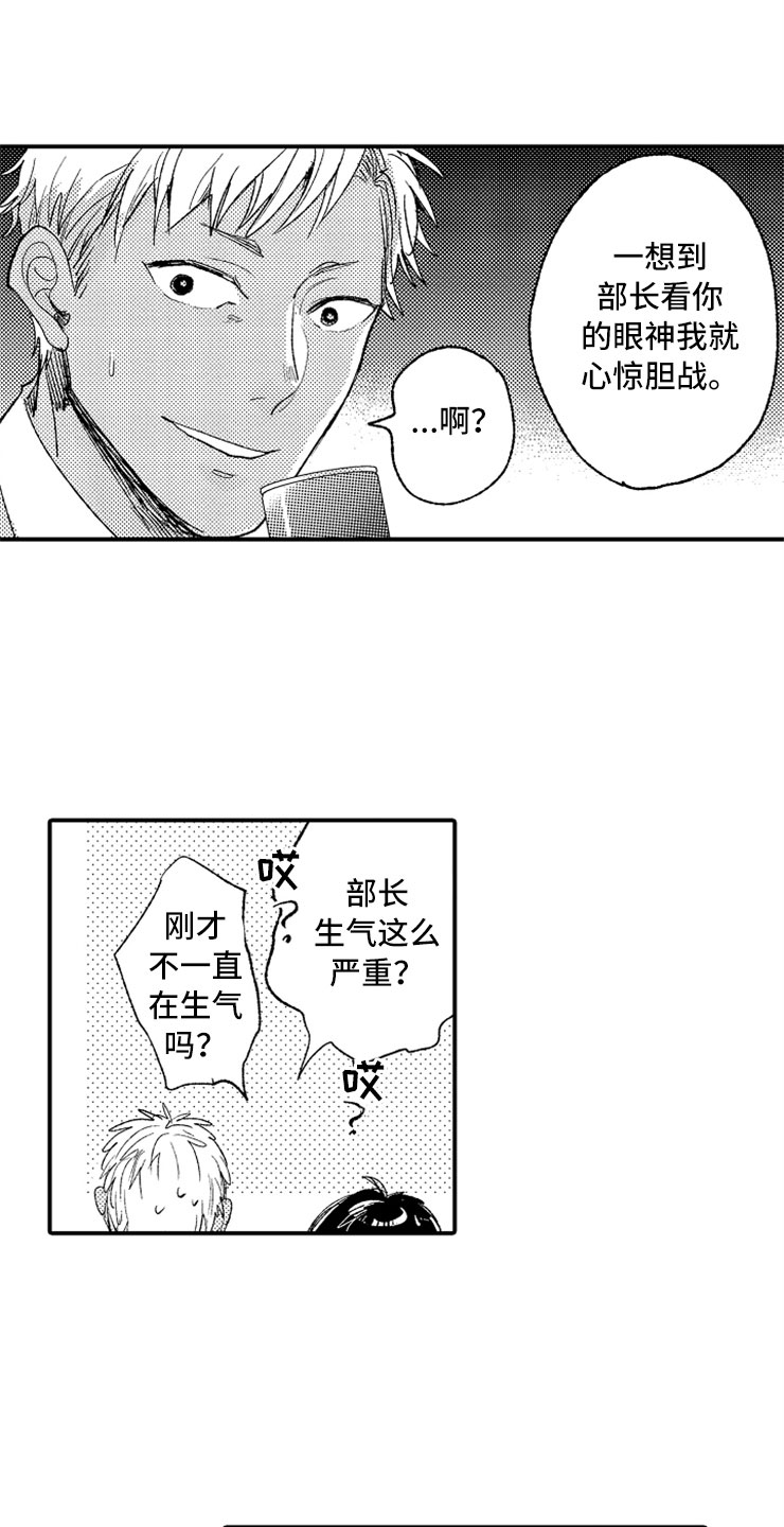第3章：生气的部长0