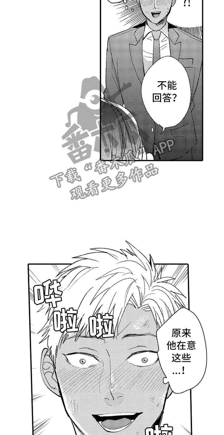 第5章：故意惹事1