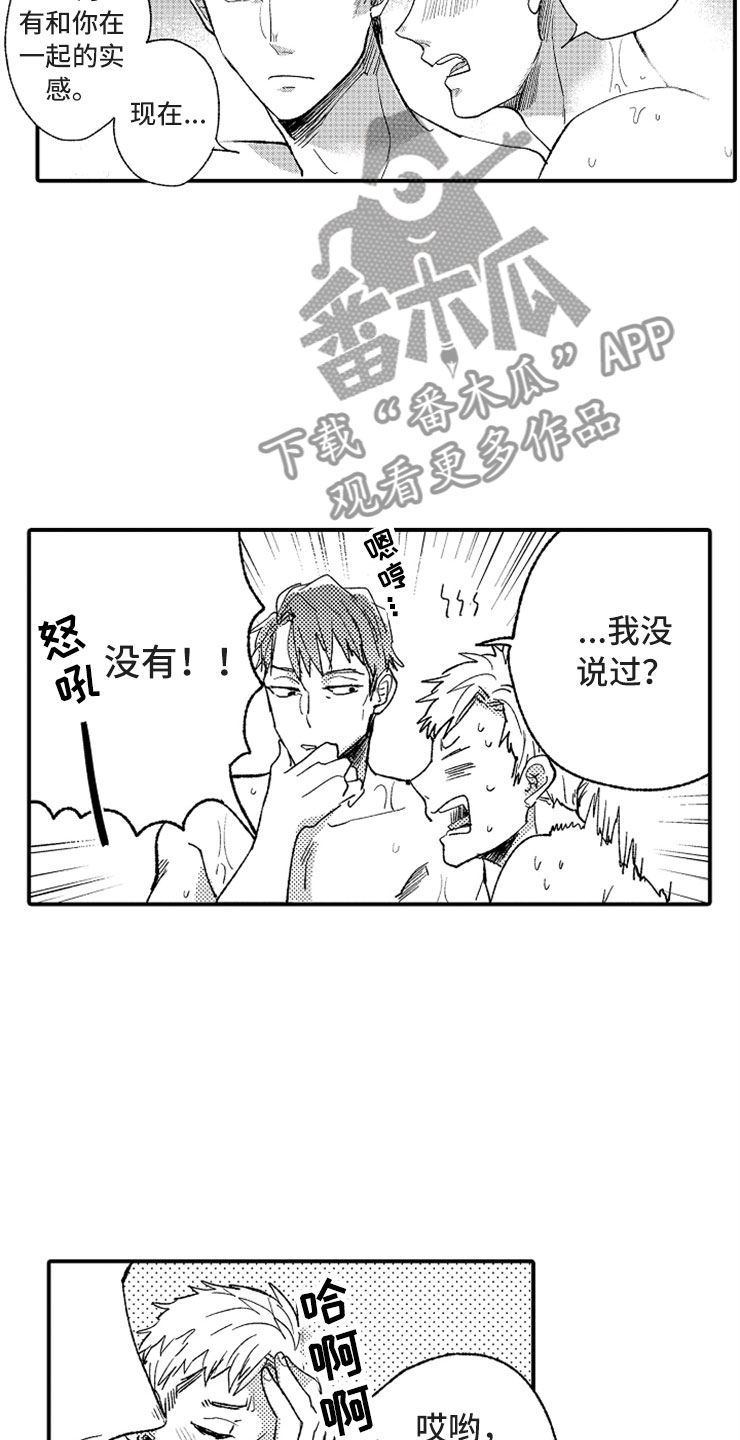 第13章：露天温泉1