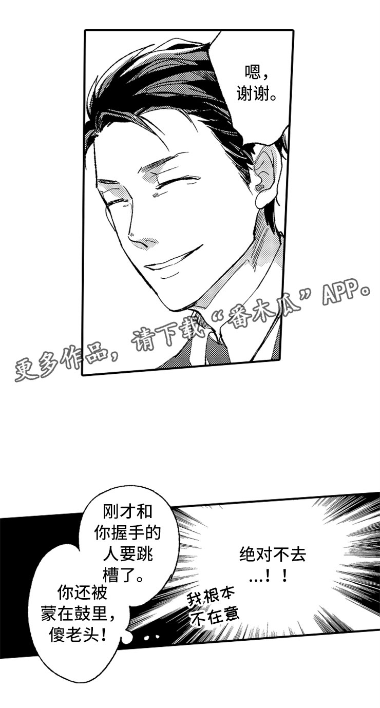 第18章：专务的男孩2