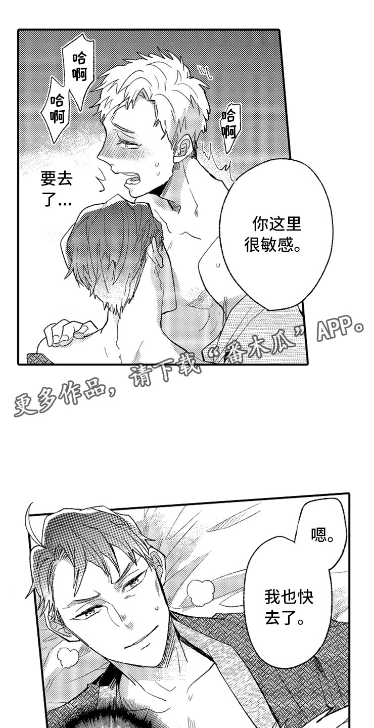 第12章：只喜欢你2