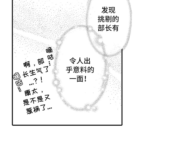 第2章：大胆的新人1