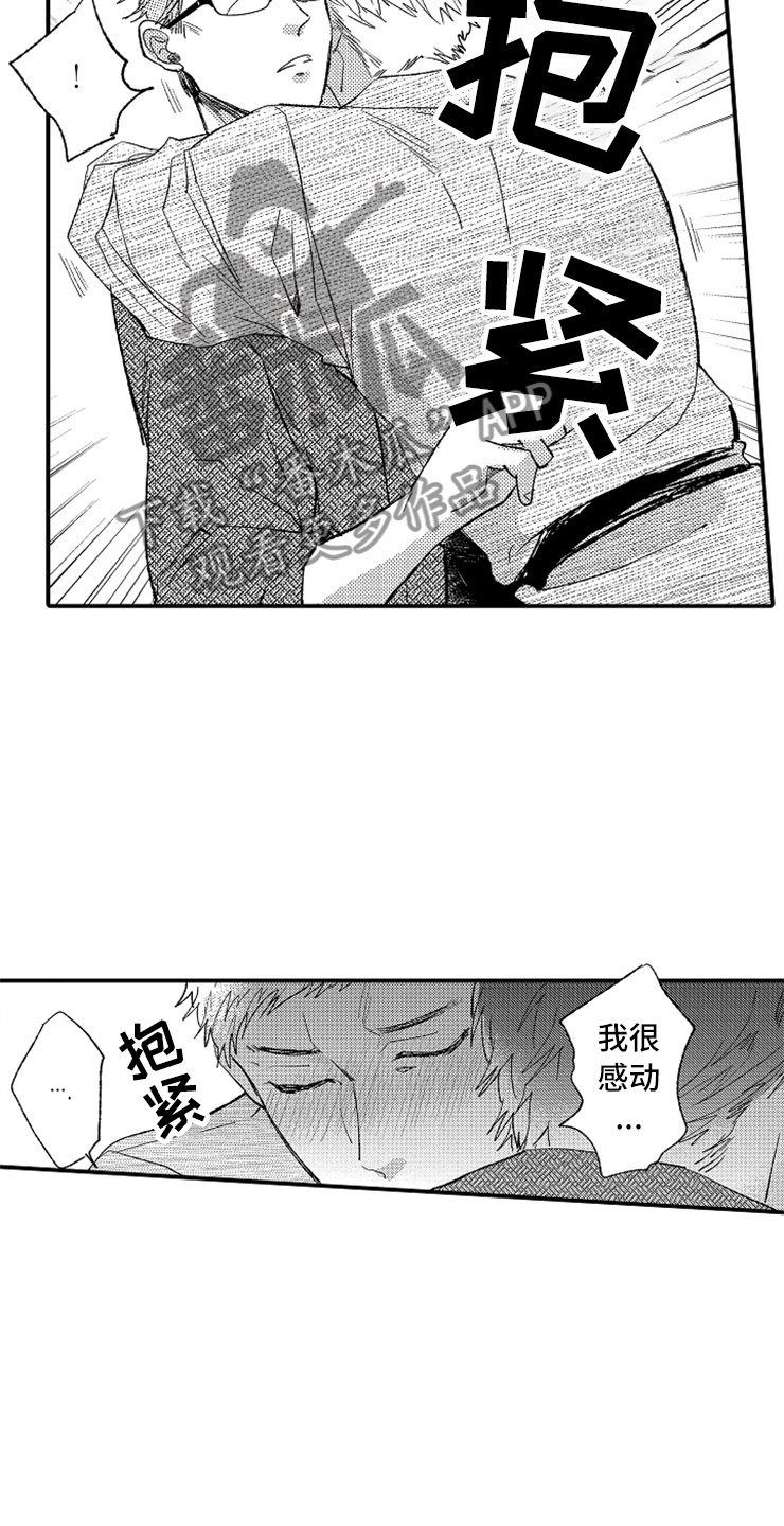 第12章：只喜欢你1