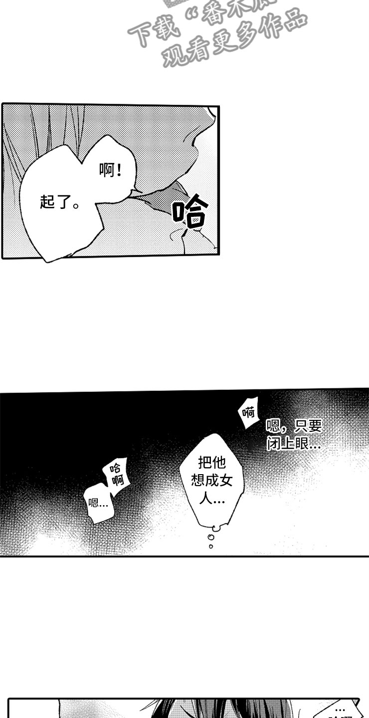 第19章：偶遇男孩3