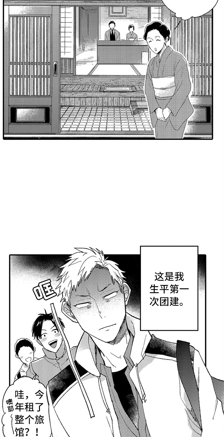 第10章：温泉团建1