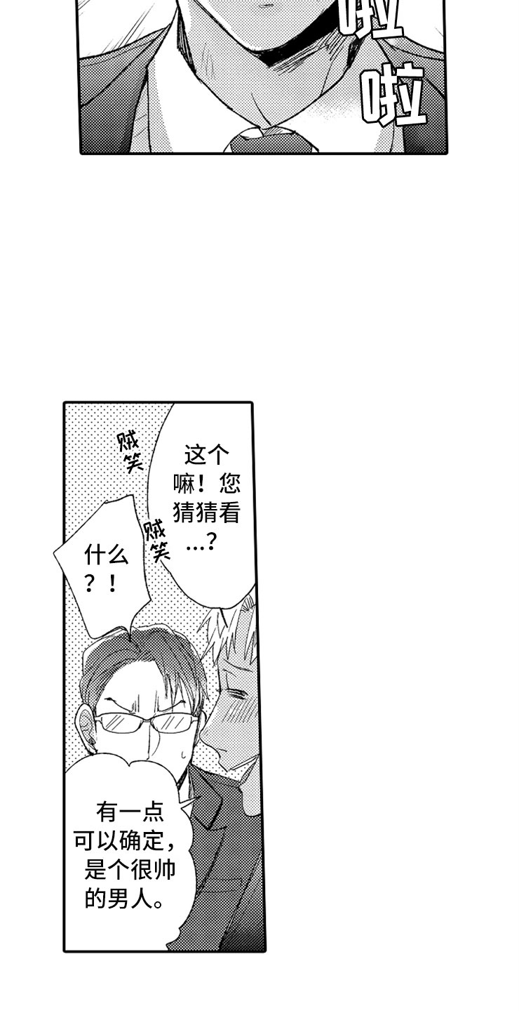 第5章：故意惹事2