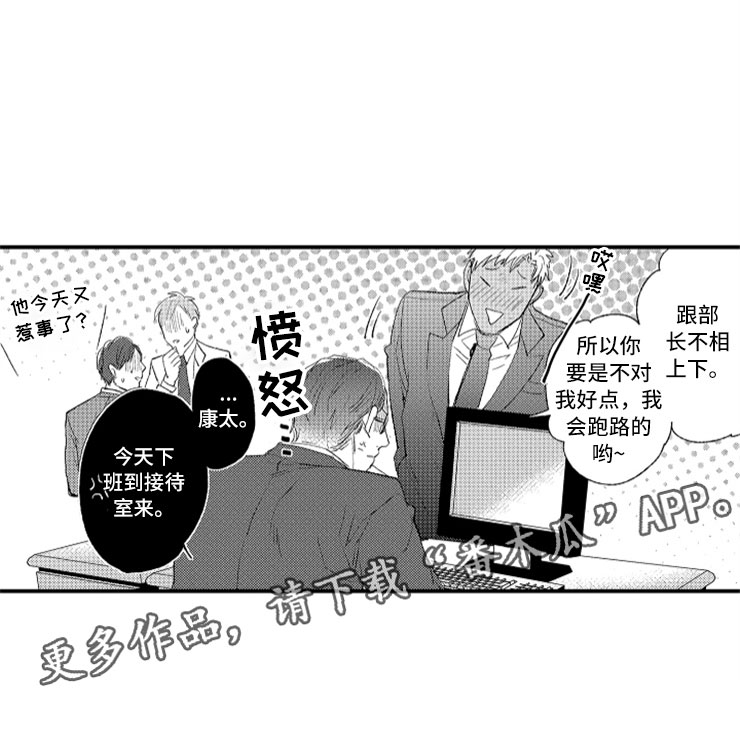 第5章：故意惹事3