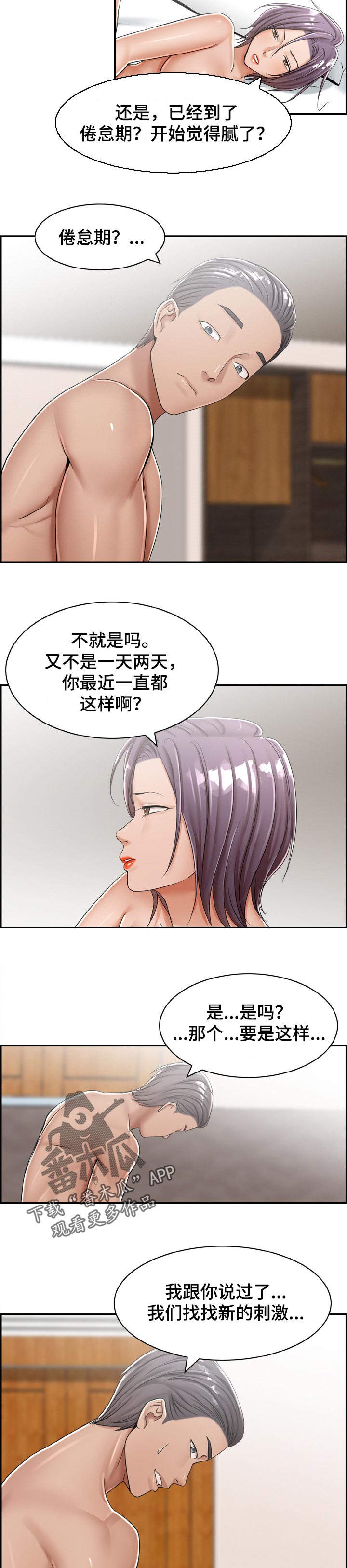 第25章：厌倦期2