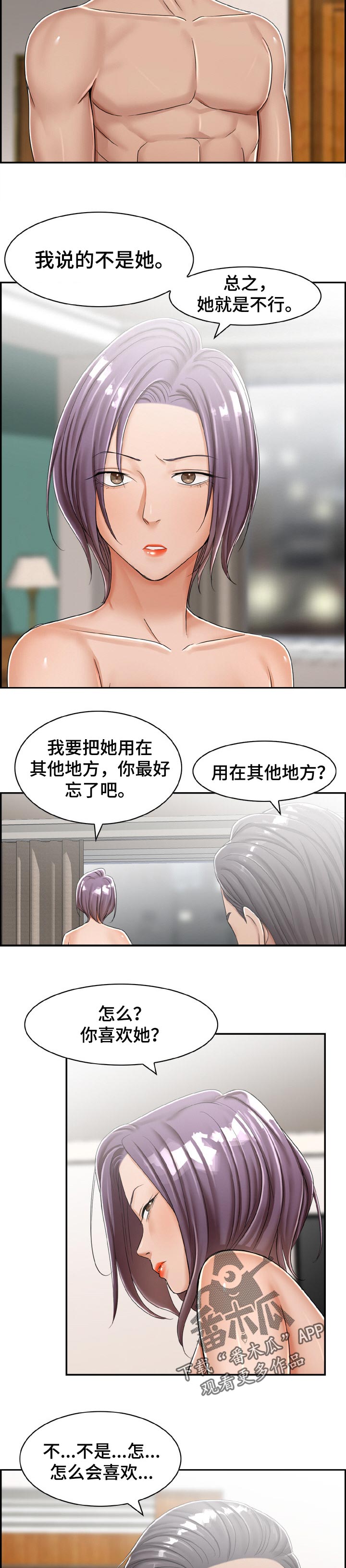 第25章：厌倦期4