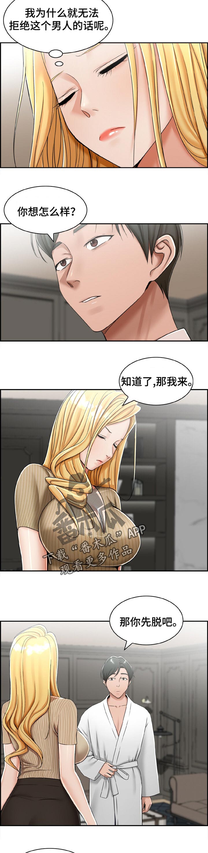 第24章：无法拒绝的话3
