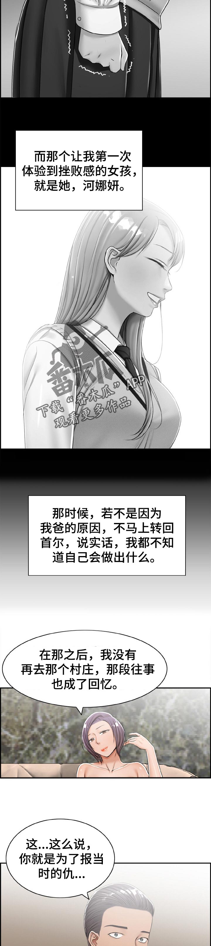第31章：往事4