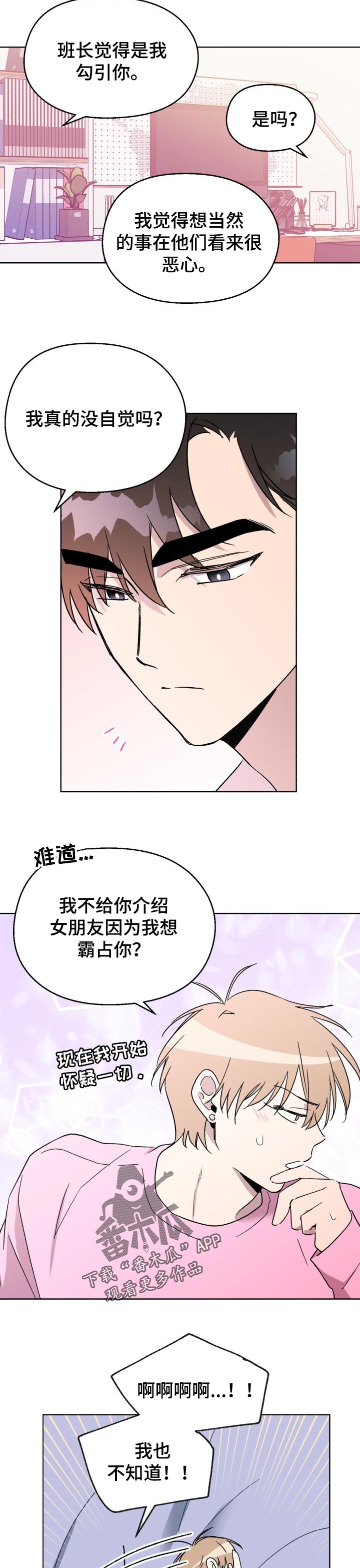第53章：【番外】霸占你（完结）3