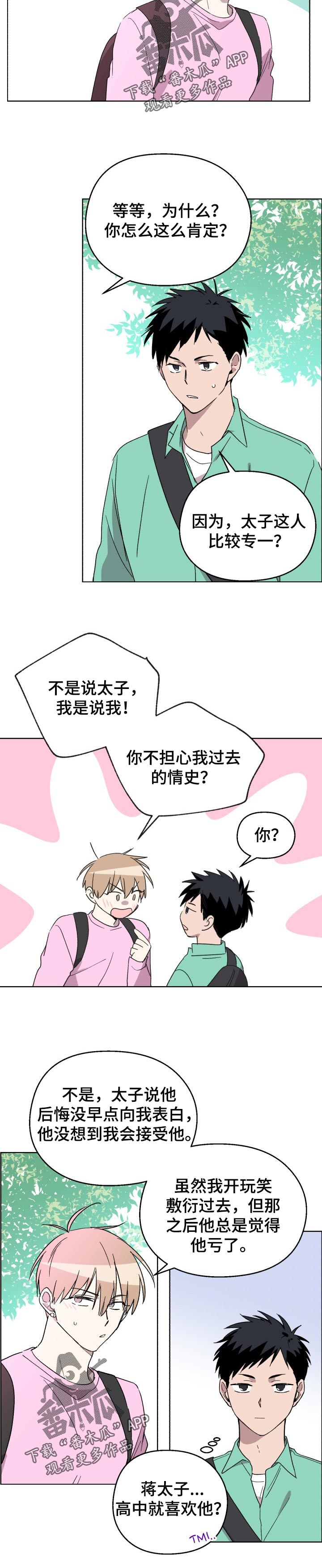 第52章：【番外】看着我3