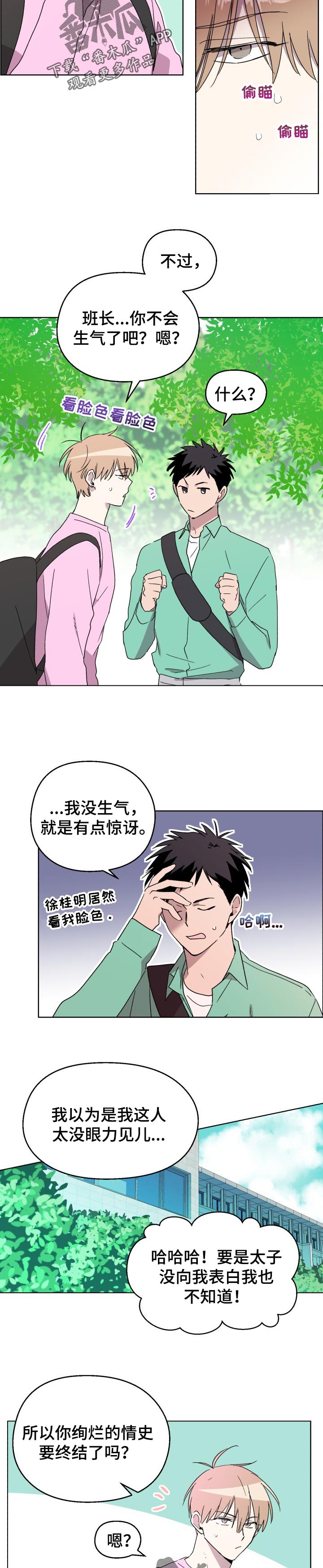 第52章：【番外】看着我2