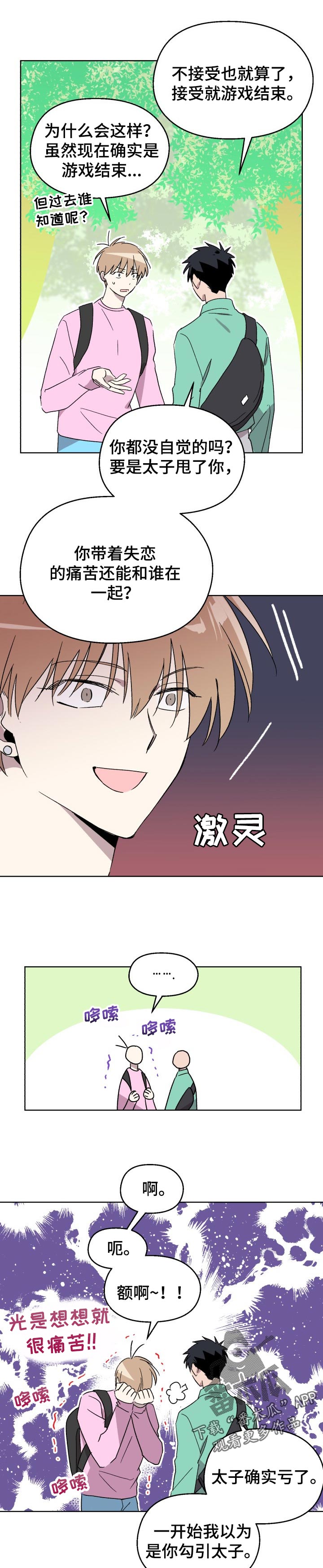 第52章：【番外】看着我4