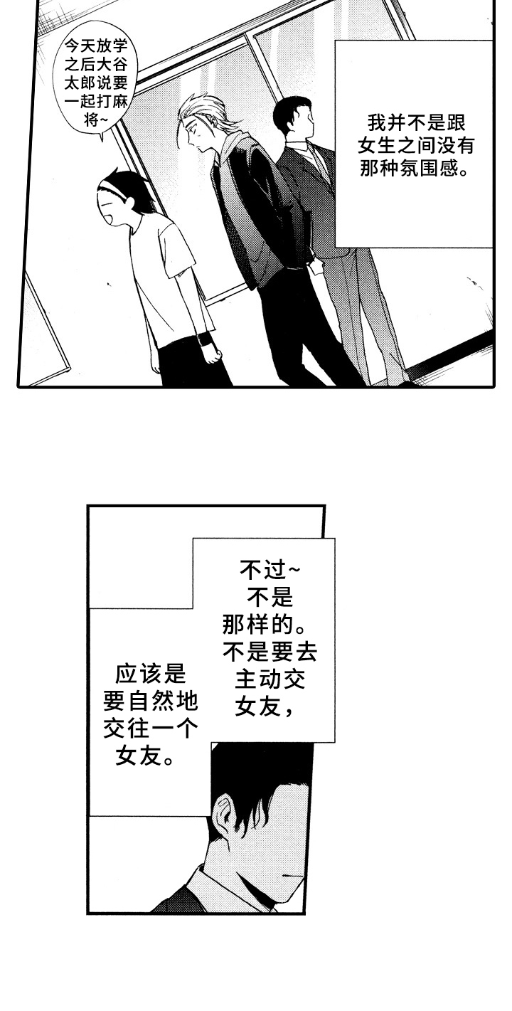 第1章：倒霉的一天3