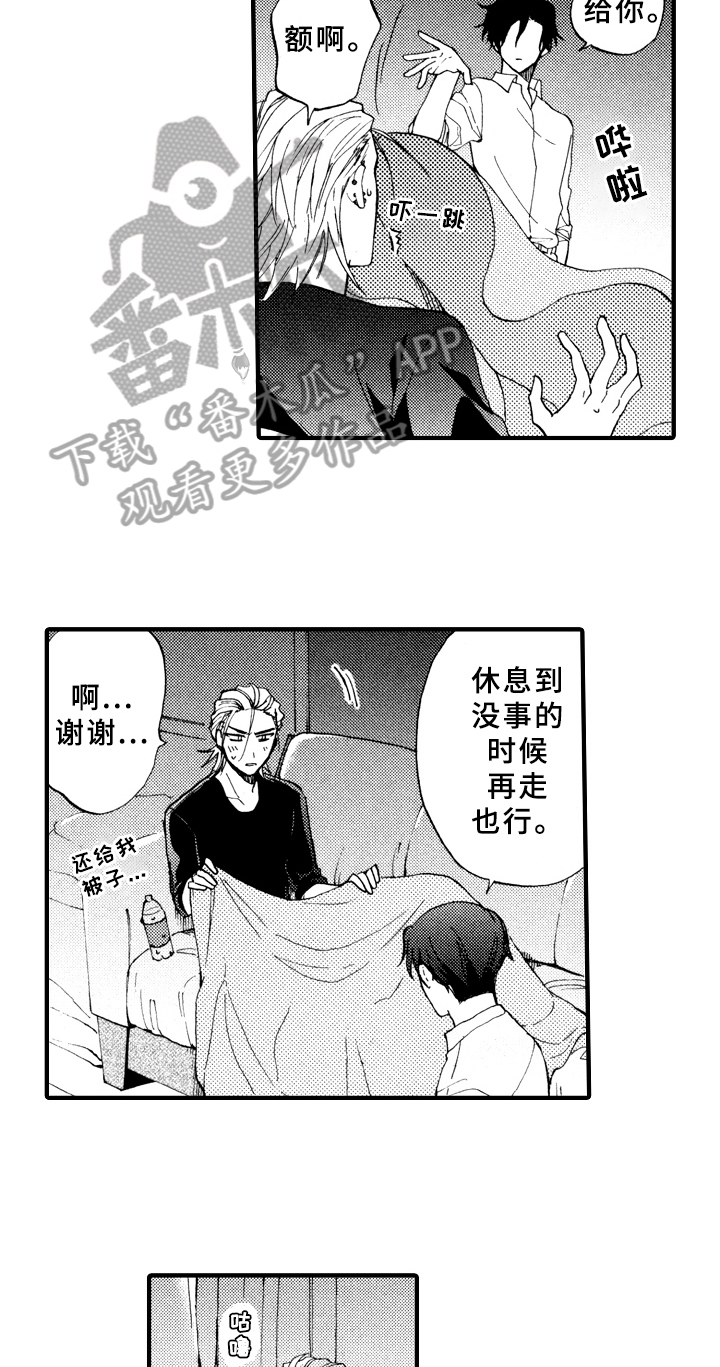 第11章：借宿1